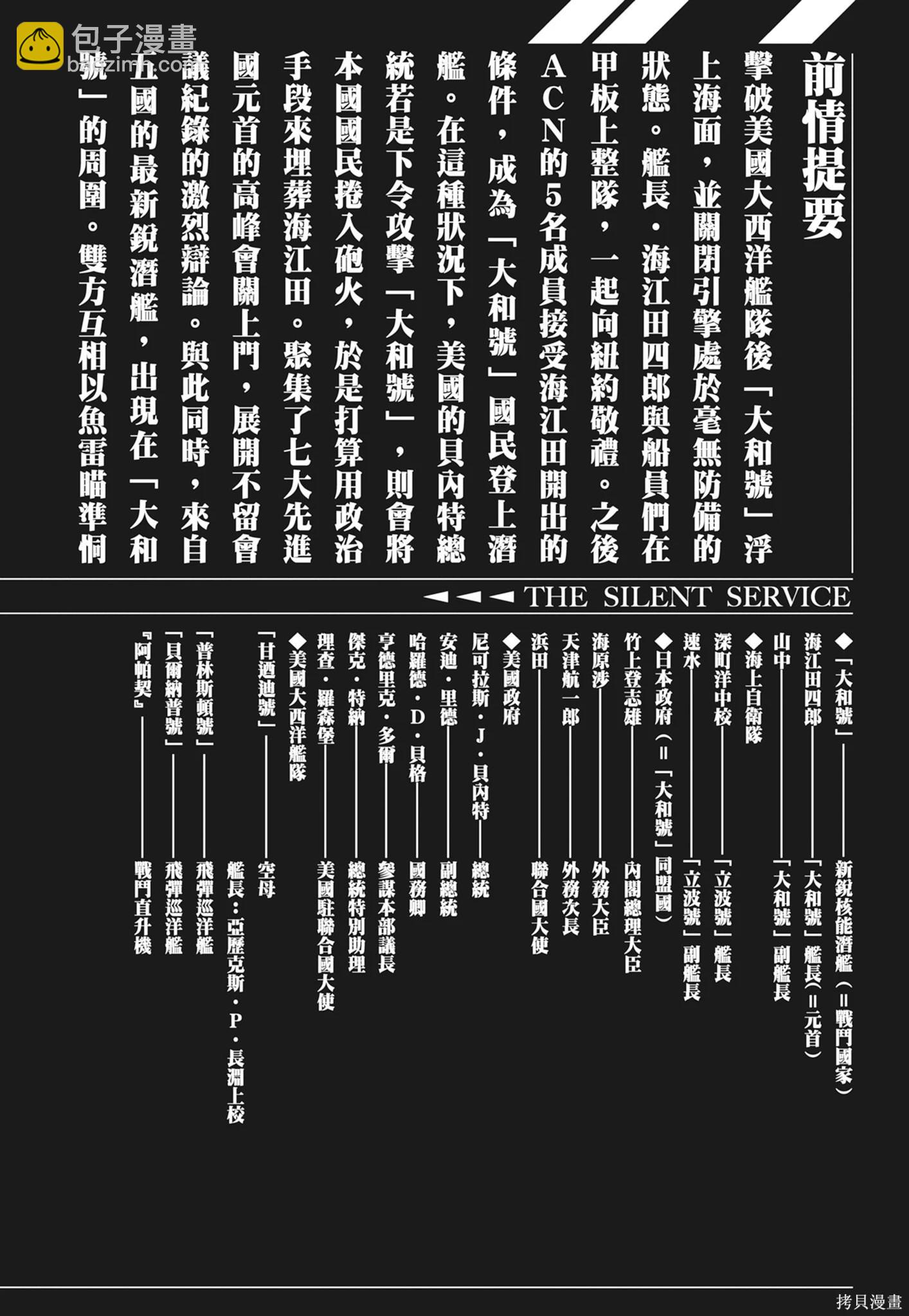 沉默的艦隊 - 新裝版12卷(1/10) - 4