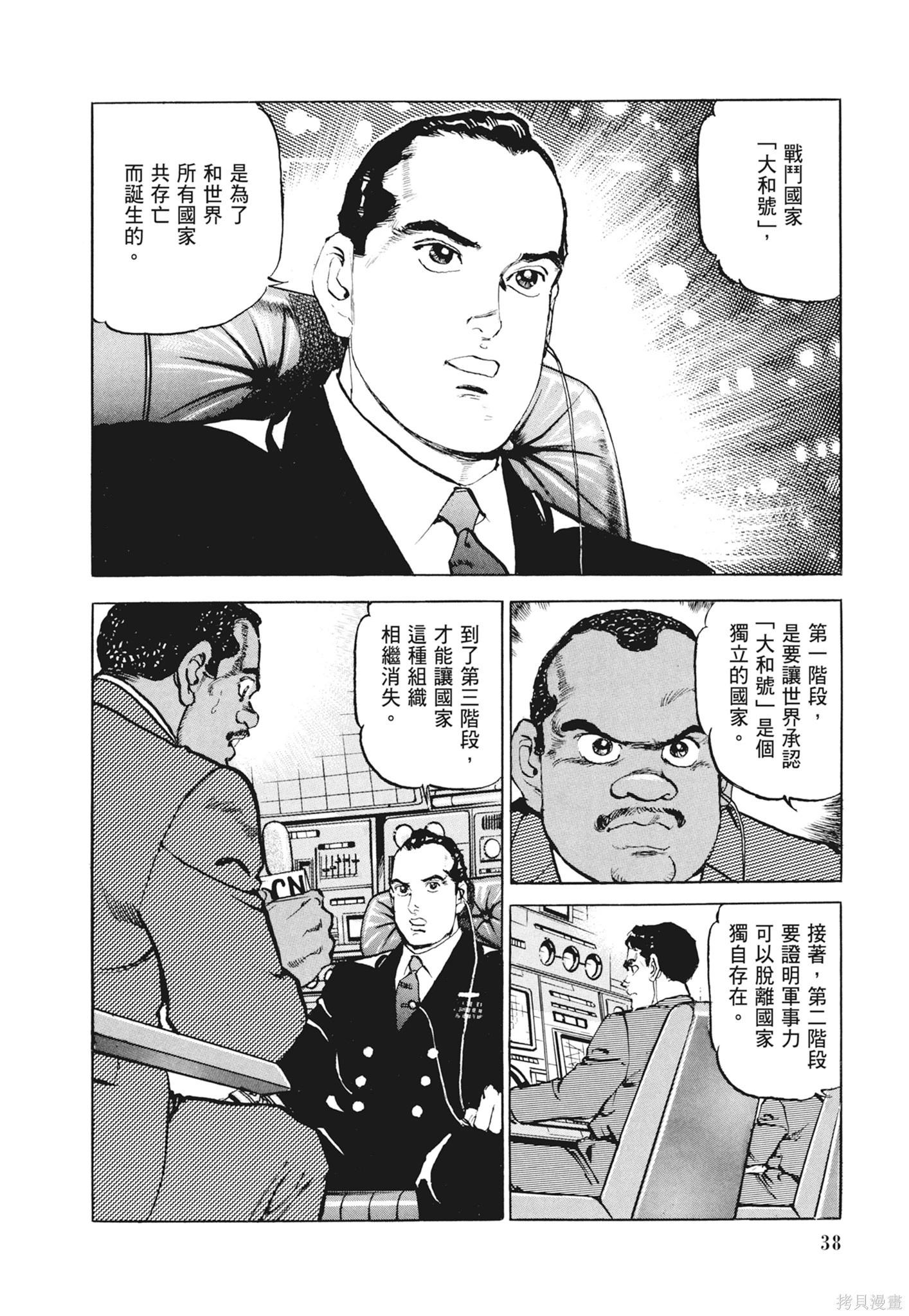 沉默的艦隊 - 新裝版12卷(1/10) - 8