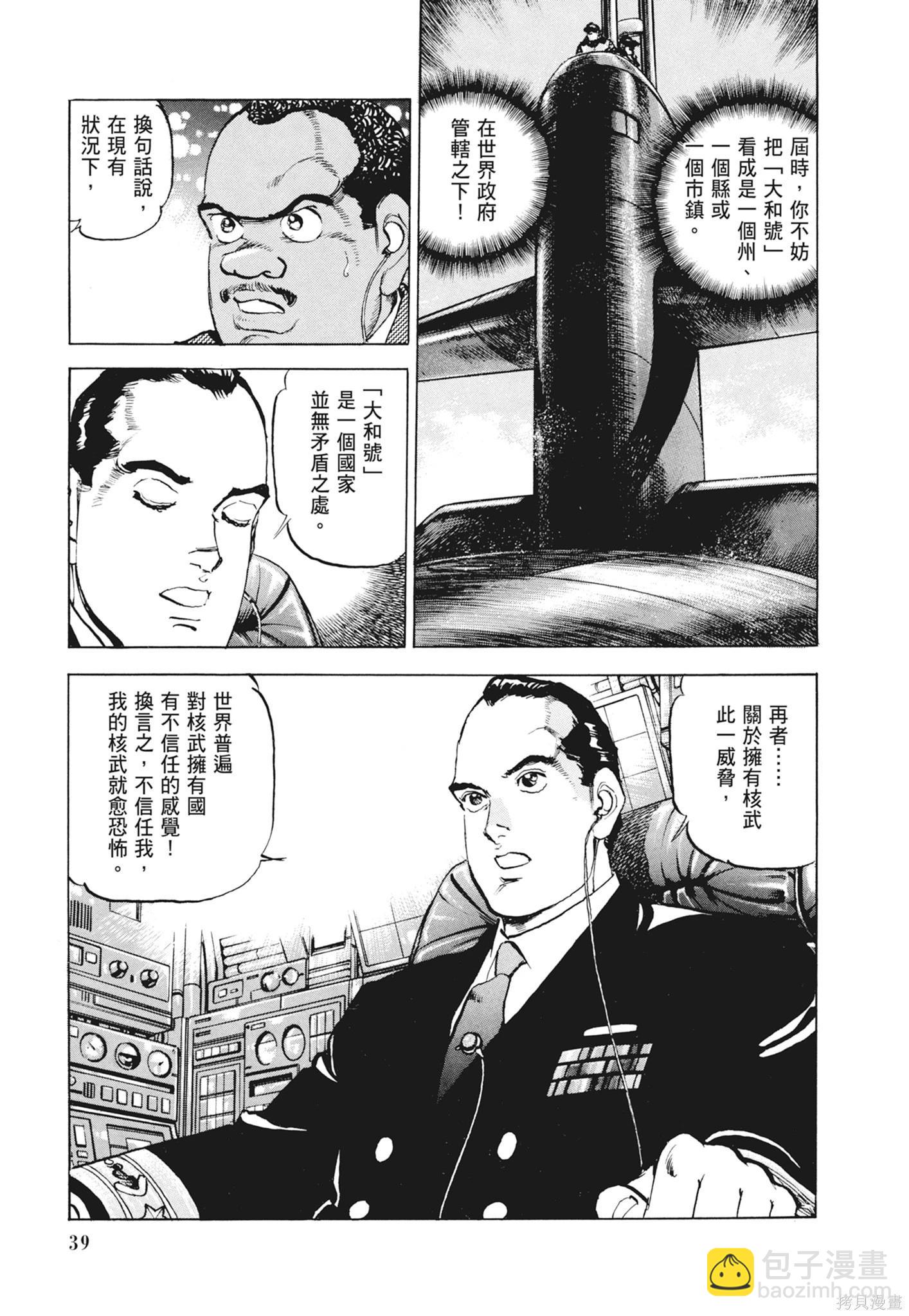 沉默的艦隊 - 新裝版12卷(1/10) - 1