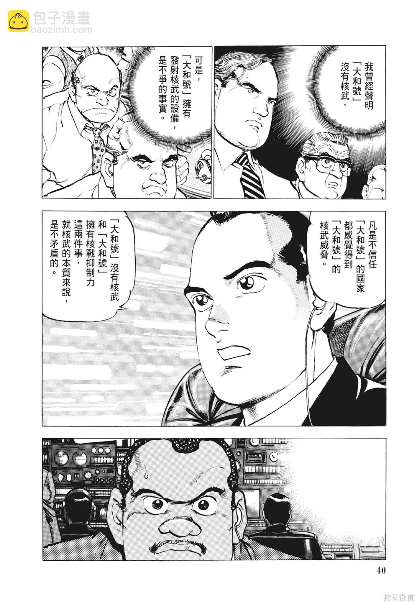 沉默的艦隊 - 新裝版12卷(1/10) - 2