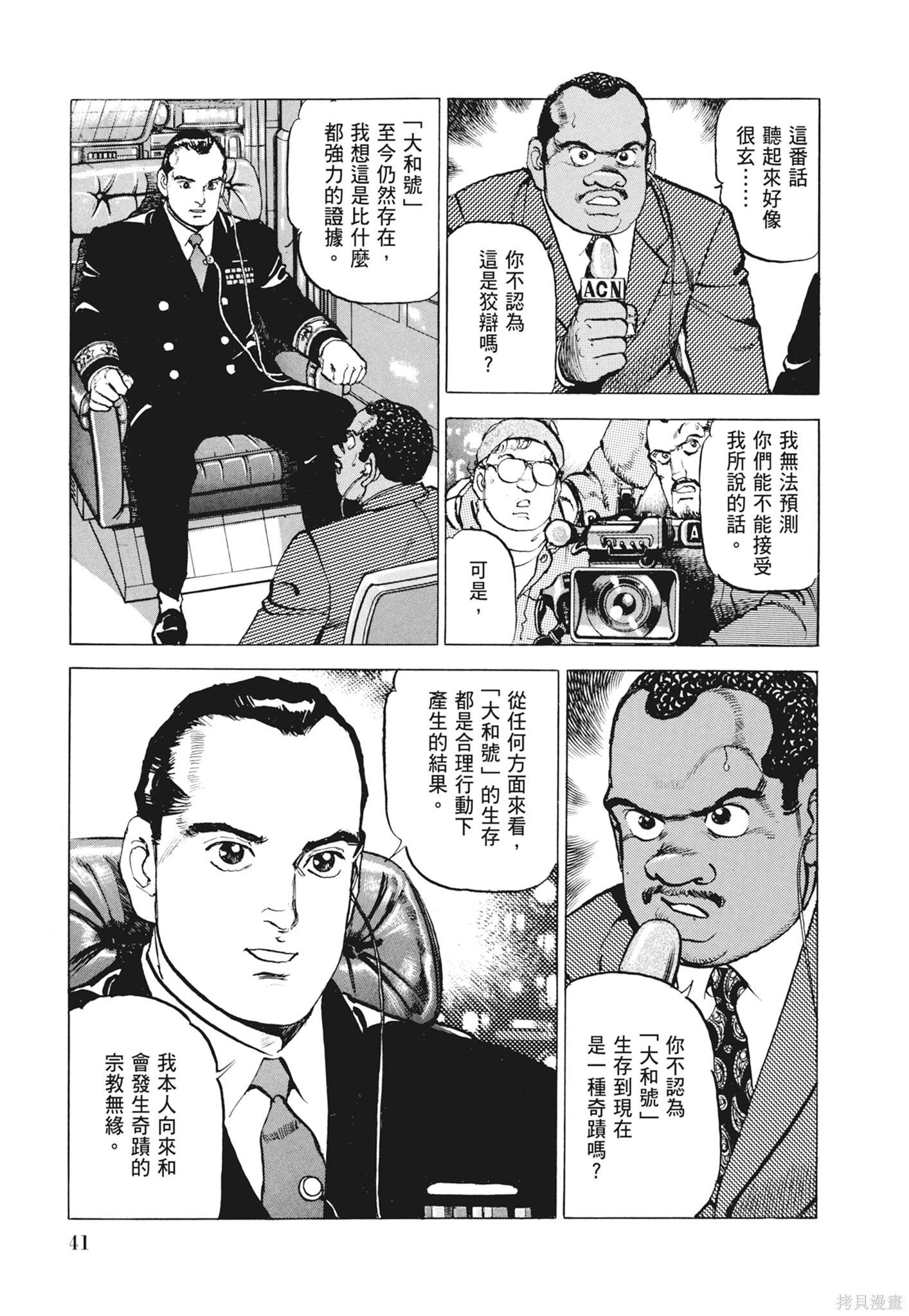 沉默的艦隊 - 新裝版12卷(1/10) - 3