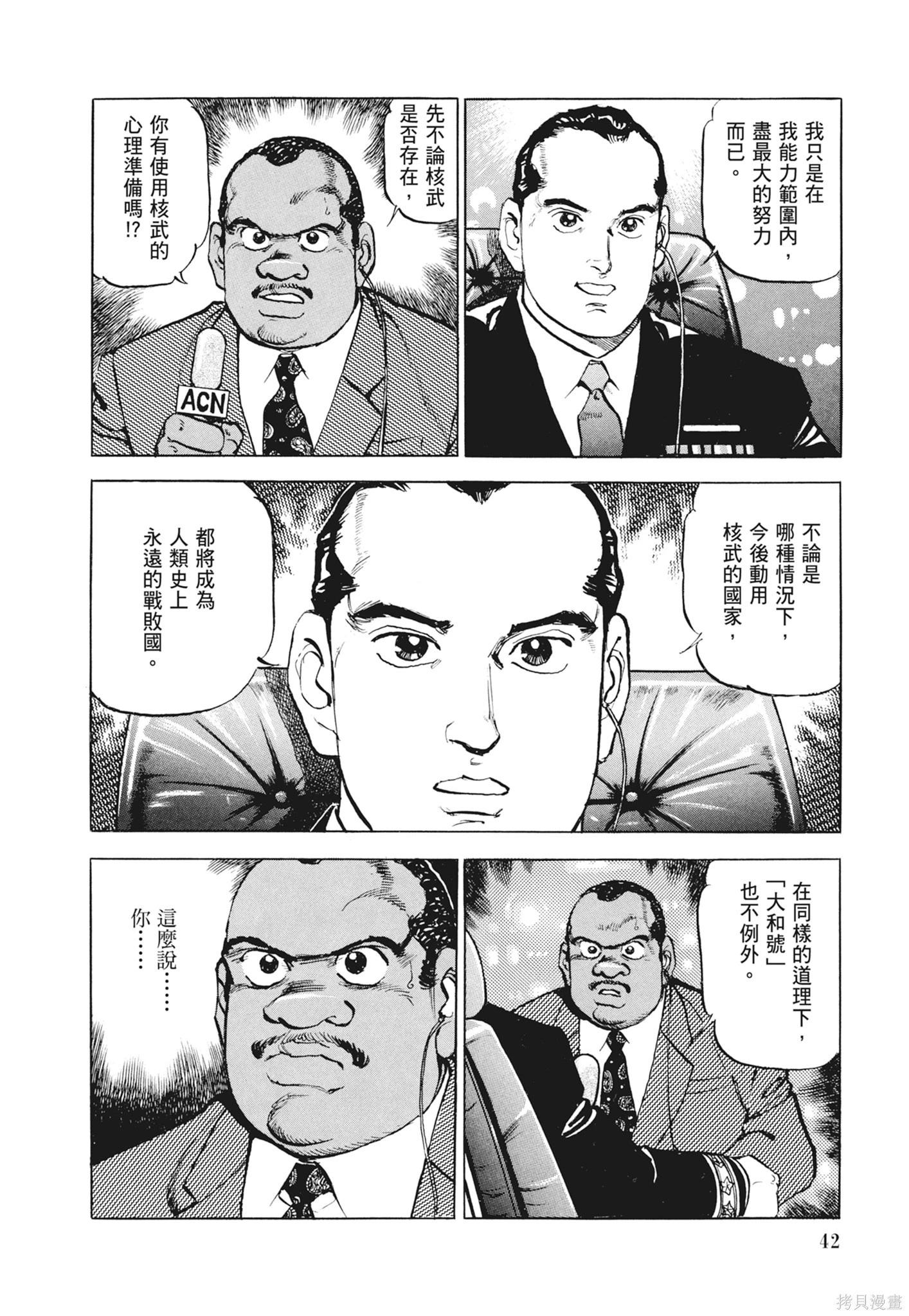 沉默的艦隊 - 新裝版12卷(1/10) - 4