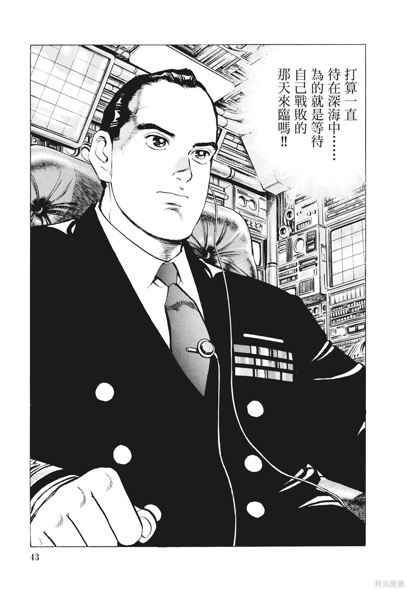 沉默的艦隊 - 新裝版12卷(1/10) - 5