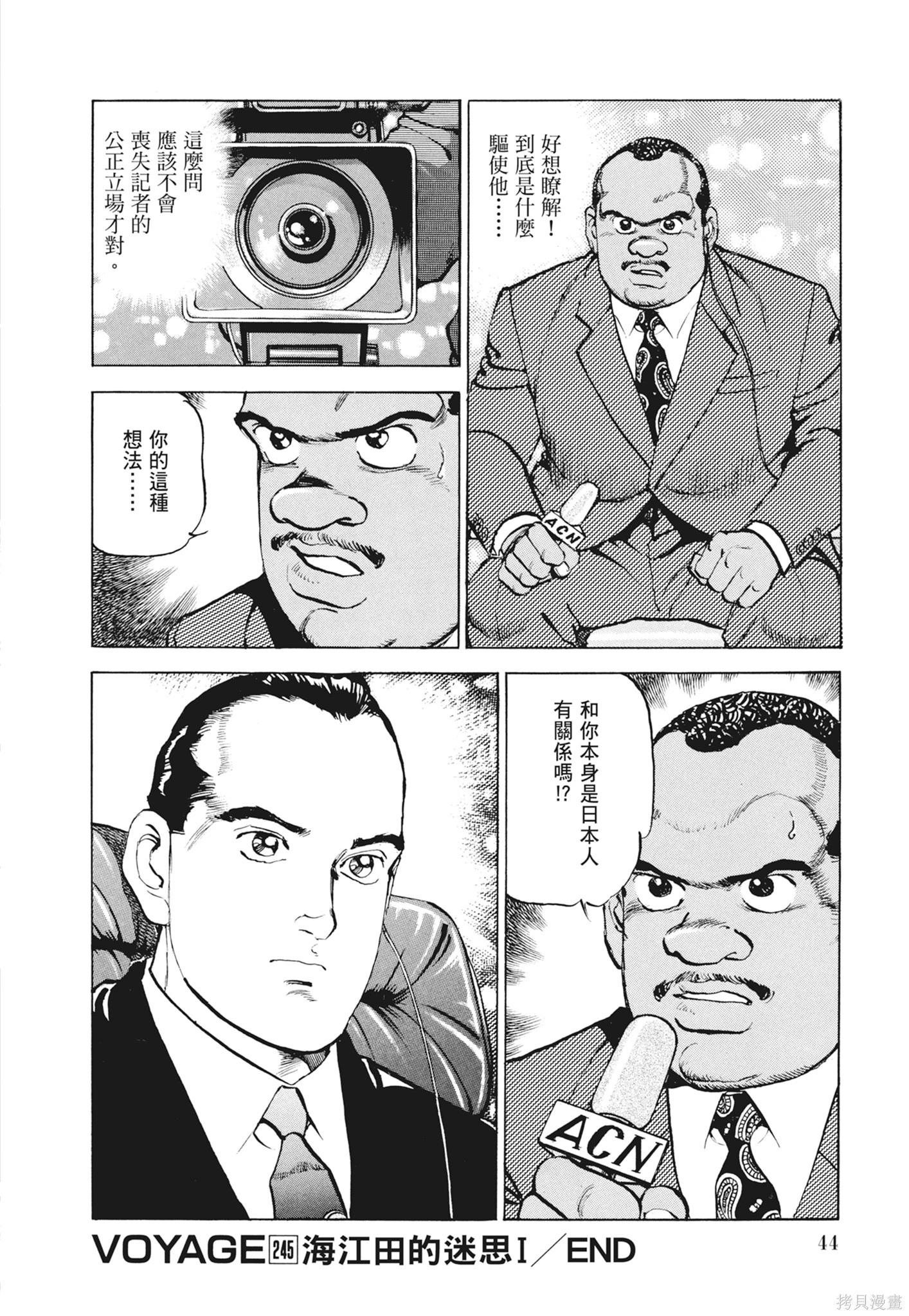 沉默的艦隊 - 新裝版12卷(1/10) - 6