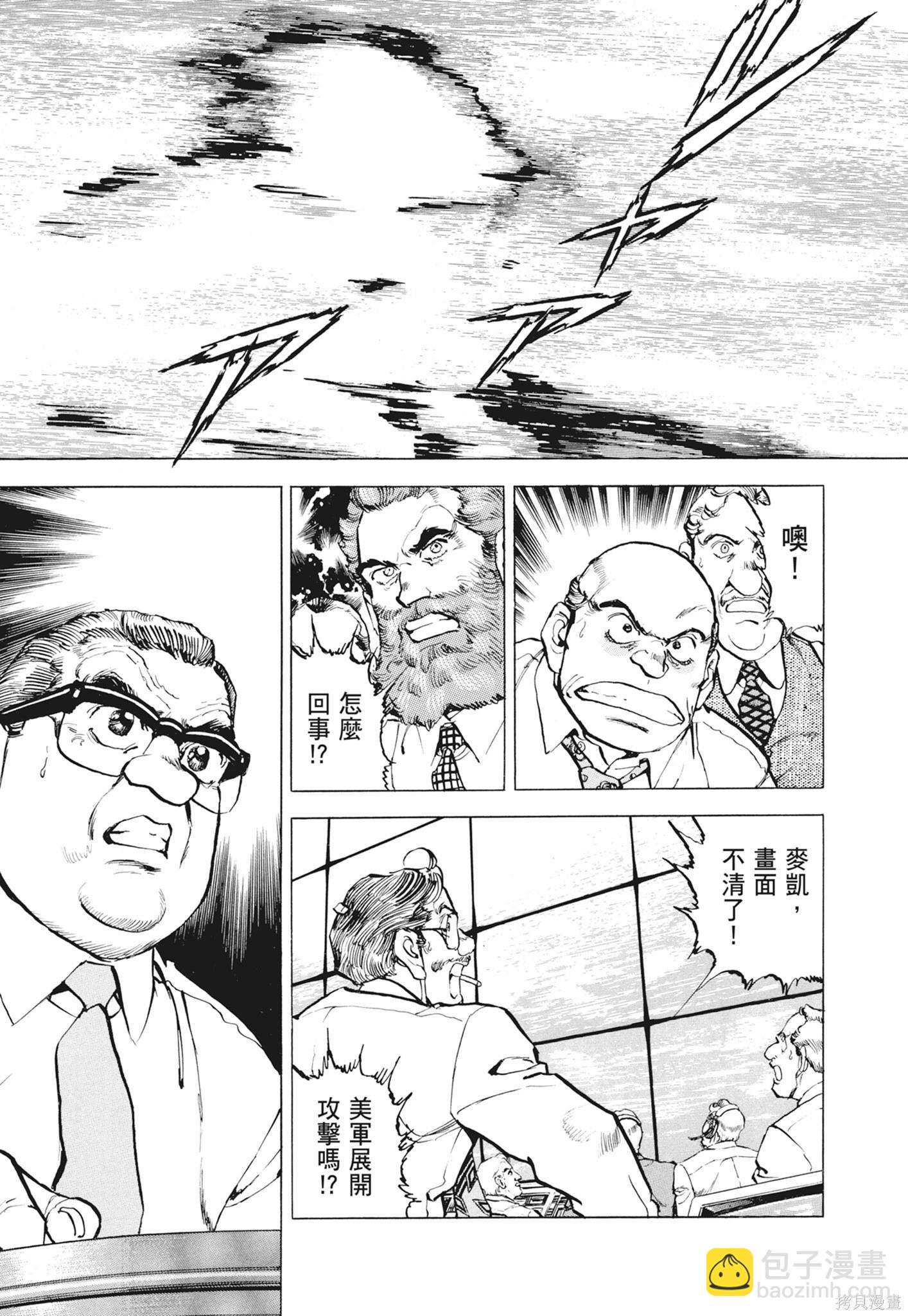 沉默的艦隊 - 新裝版12卷(1/10) - 1