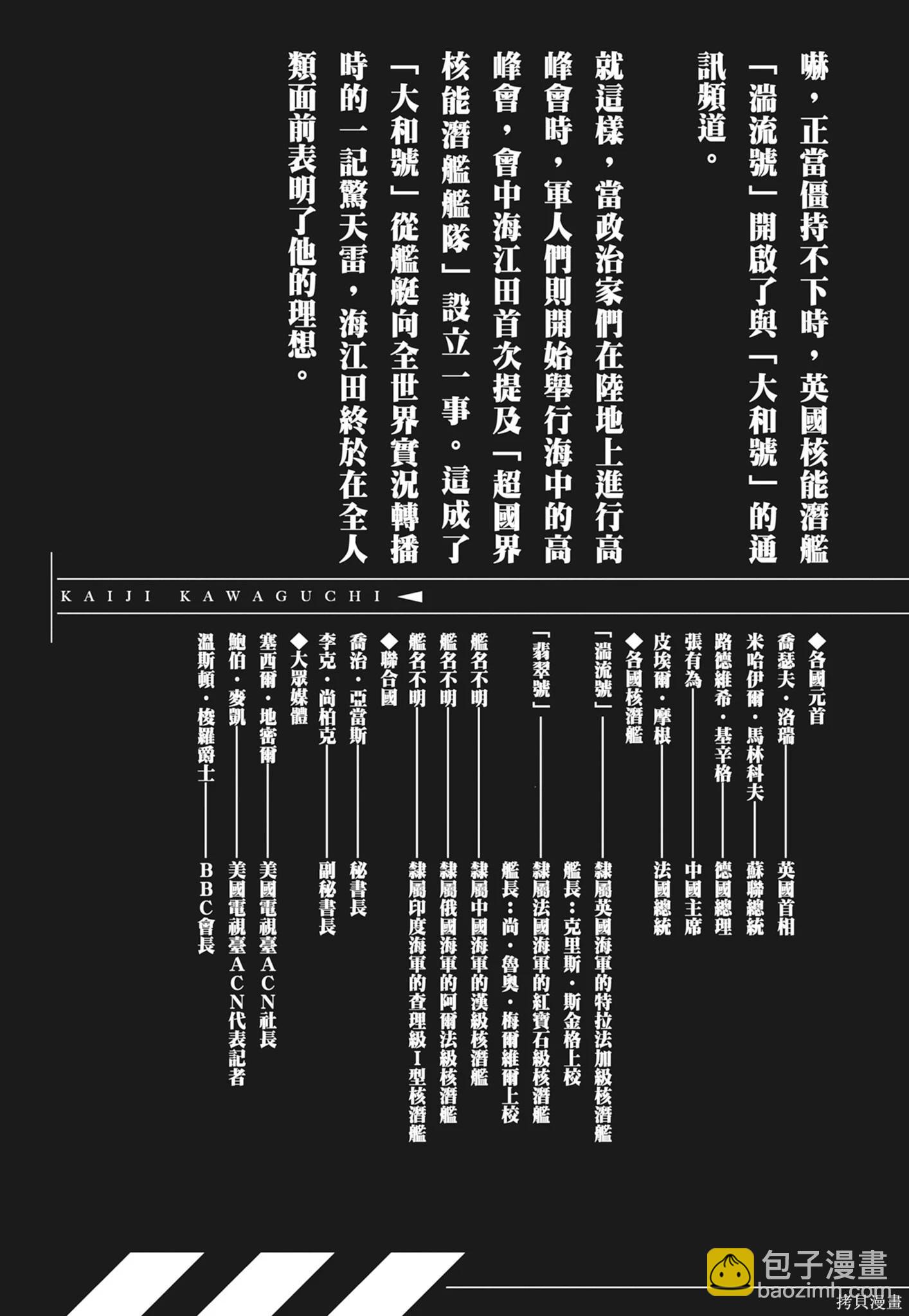 沉默的艦隊 - 新裝版12卷(1/10) - 5