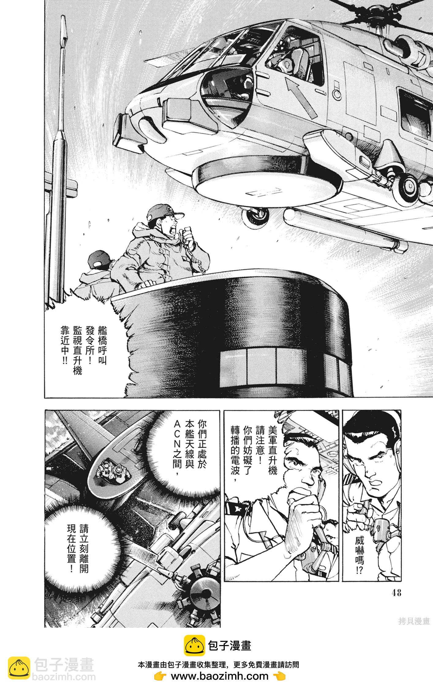 沉默的艦隊 - 新裝版12卷(1/10) - 2