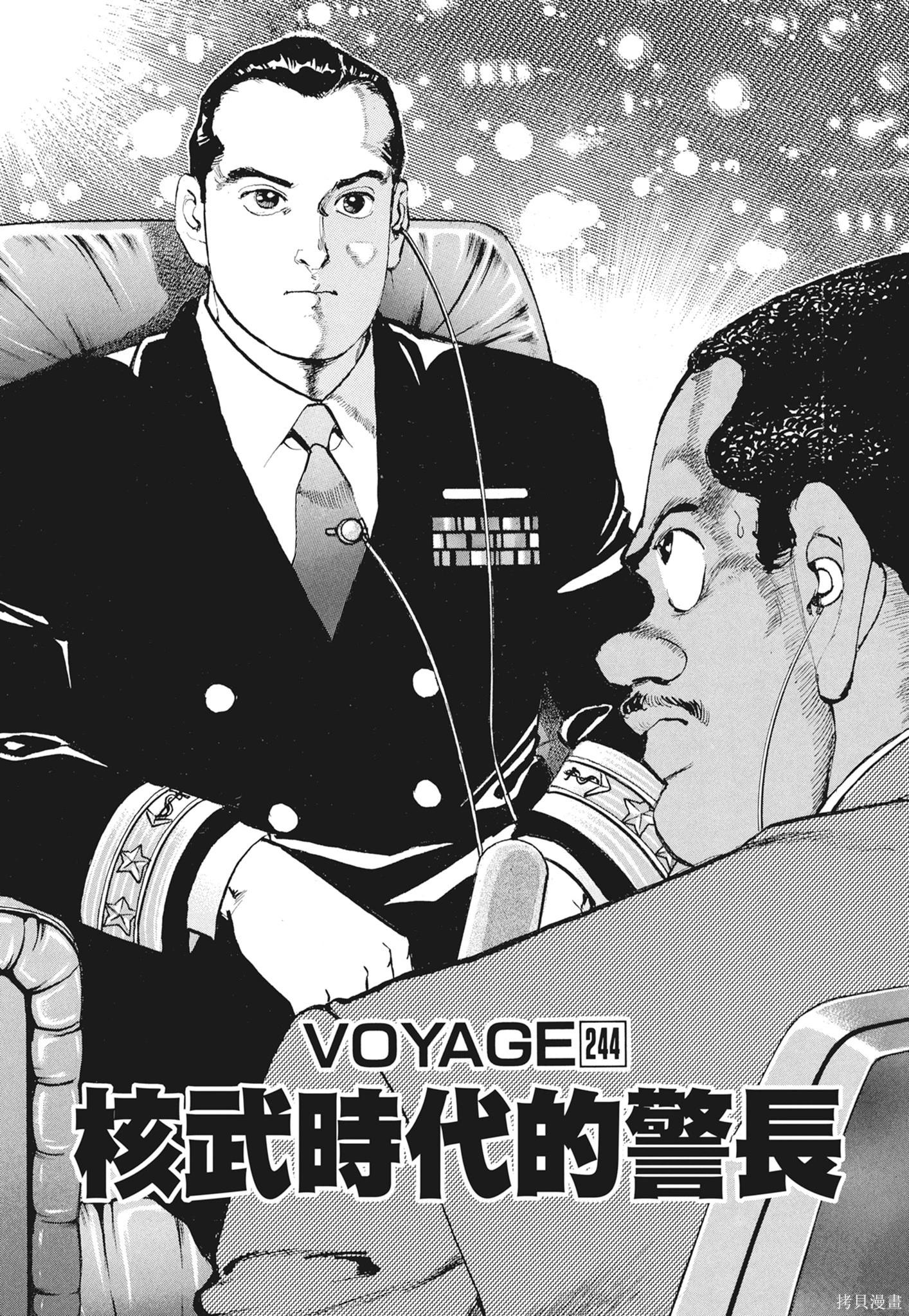 沉默的艦隊 - 新裝版12卷(1/10) - 7