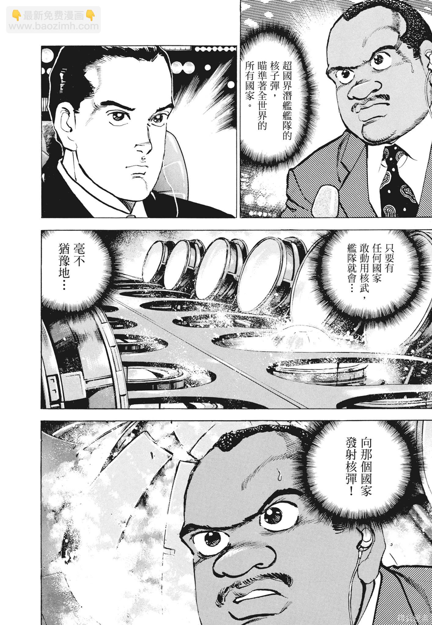 沉默的艦隊 - 新裝版12卷(1/10) - 8