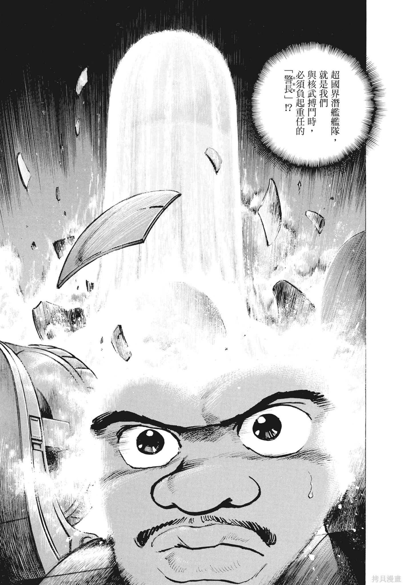 沉默的艦隊 - 新裝版12卷(1/10) - 1