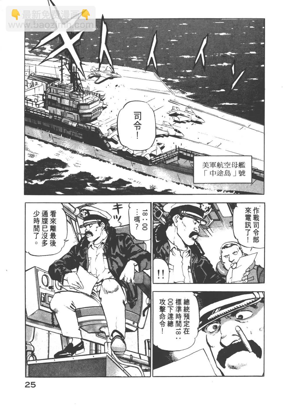 沉默的艦隊 - 第06卷(1/5) - 4