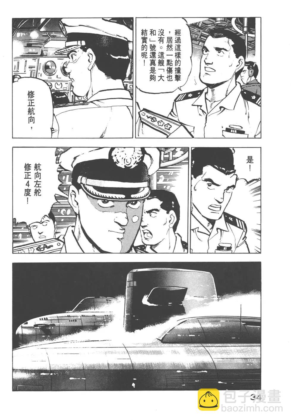 沉默的艦隊 - 第06卷(1/5) - 5