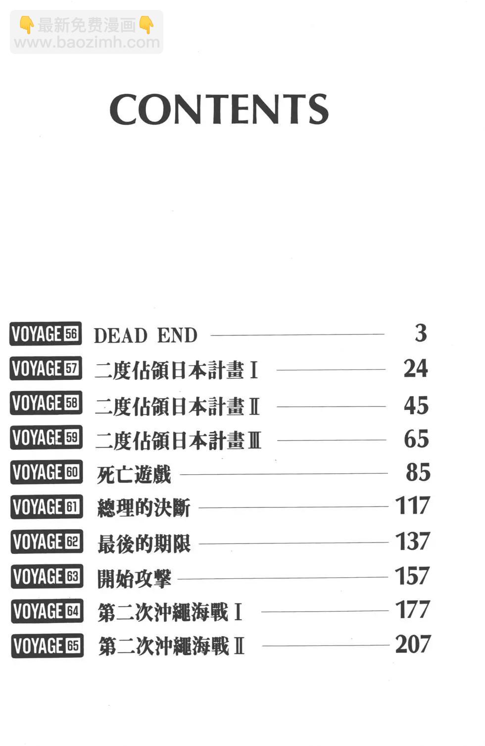 沉默的艦隊 - 第06卷(1/5) - 5