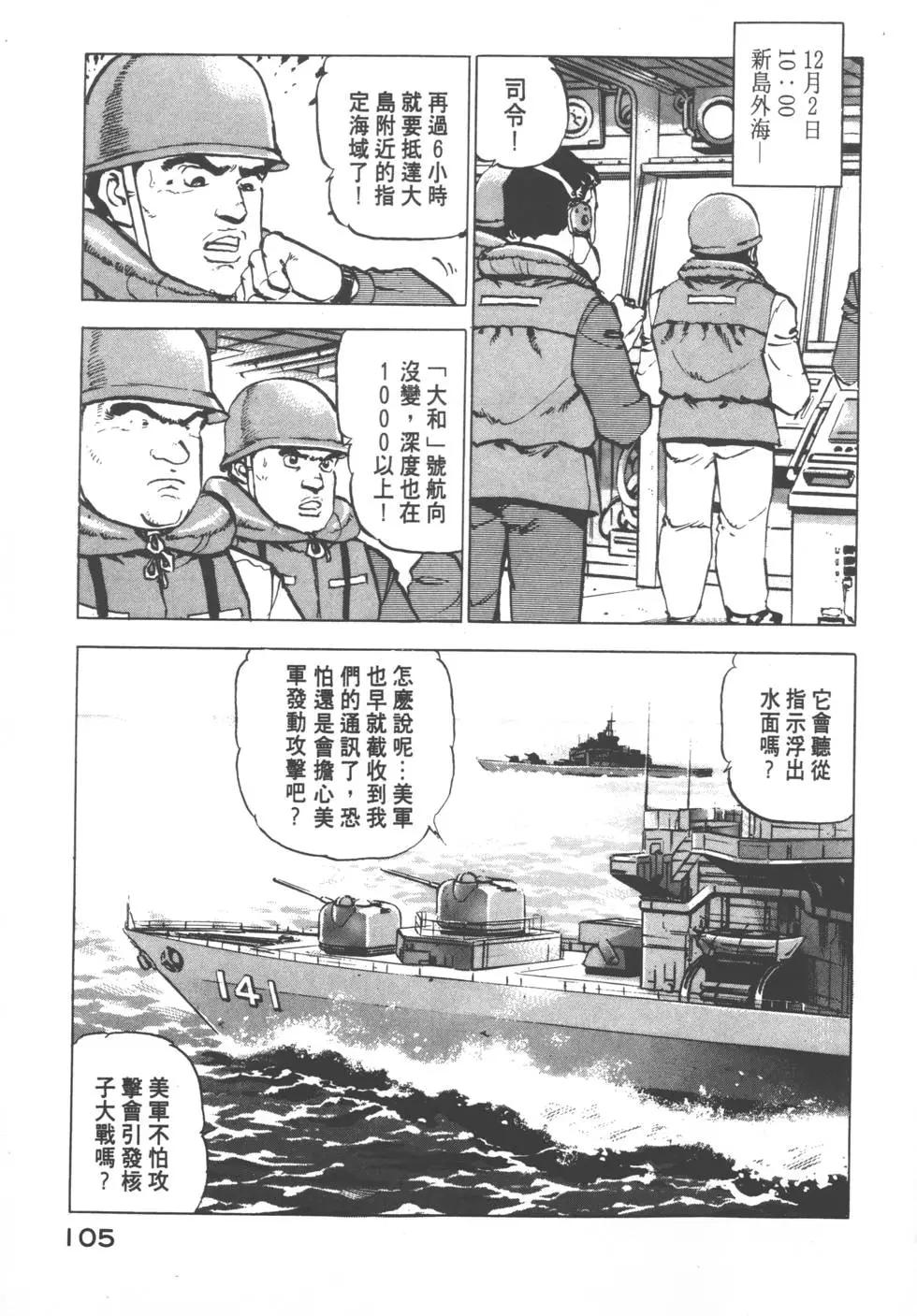 沉默的艦隊 - 第08卷(3/5) - 4