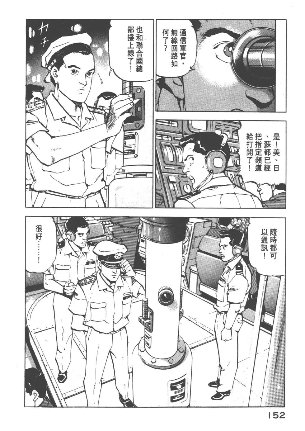 沉默的艦隊 - 第08卷(4/5) - 1