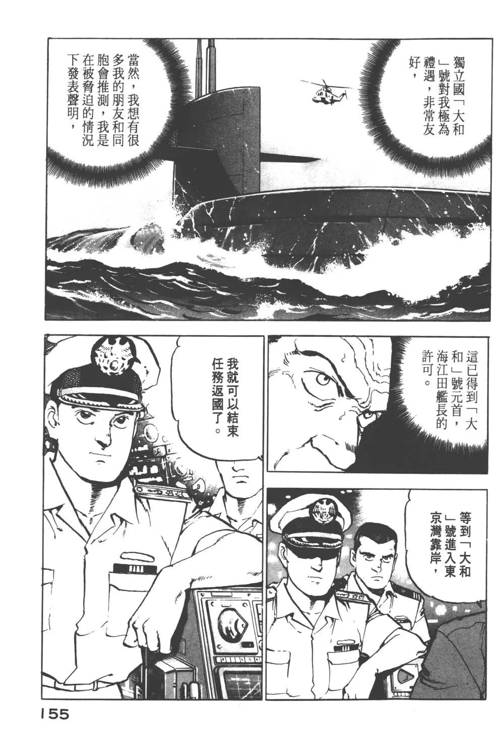 沉默的艦隊 - 第08卷(4/5) - 4