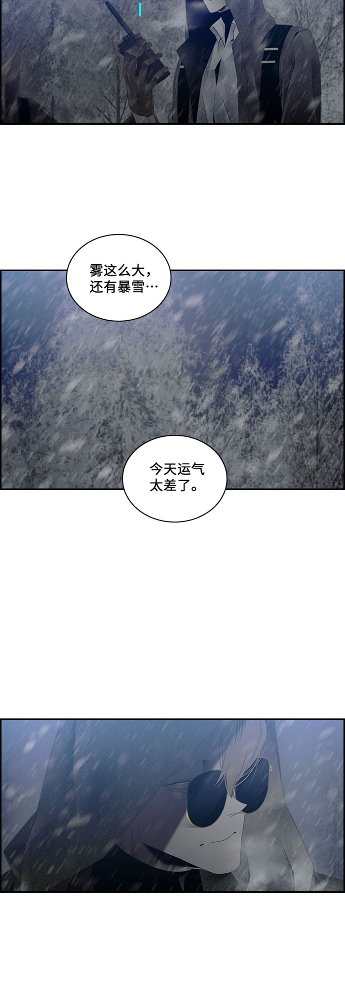 沉默的人們 - 第33話 - 2