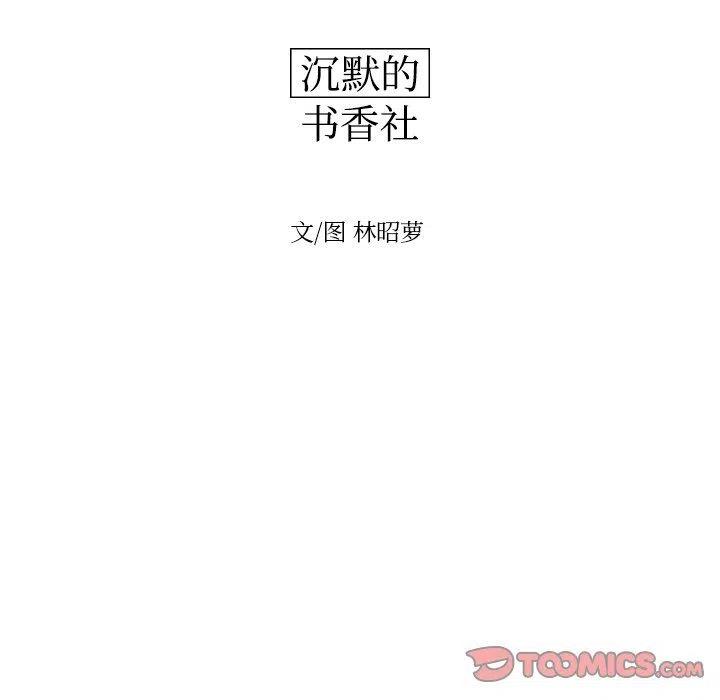 沉默的書香社 - 61(1/2) - 6