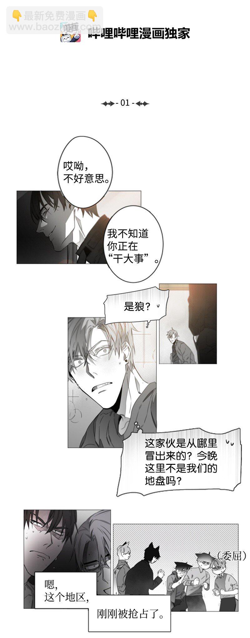 01 初次见面，请勿包含-第1话