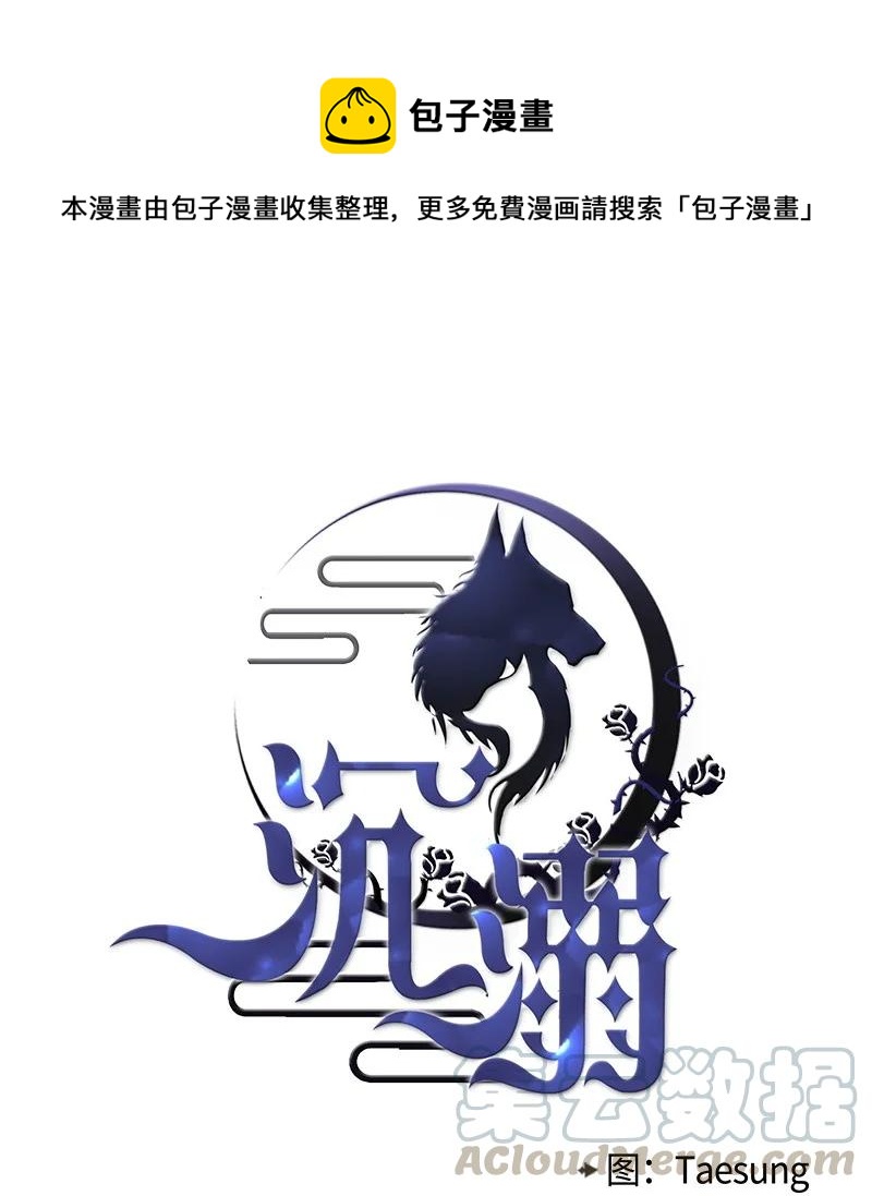 31 狼的忠诚-第31话