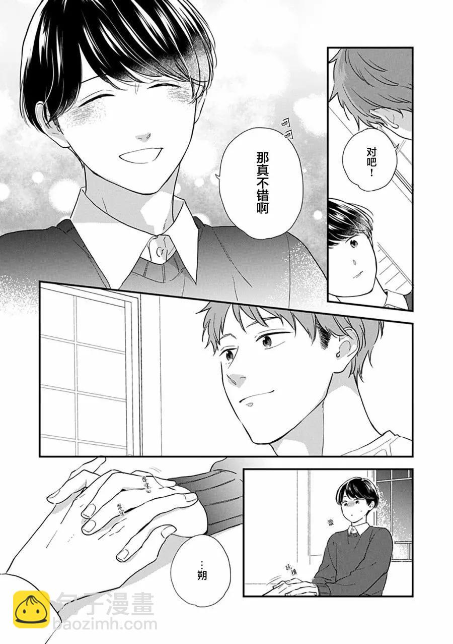 沉溺的良夜與赫爾墨斯 - 第07話 - 4