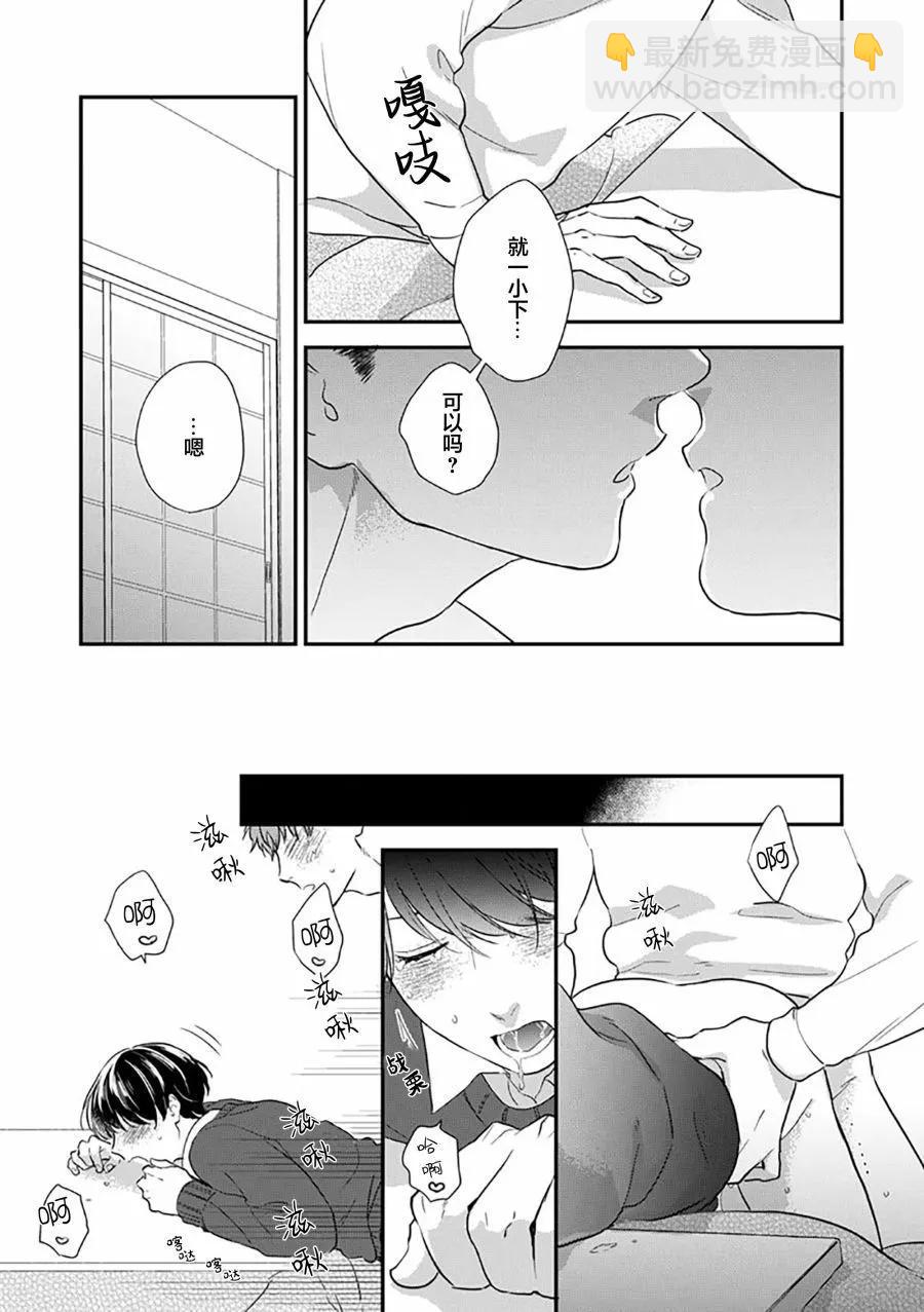 沉溺的良夜與赫爾墨斯 - 第07話 - 5