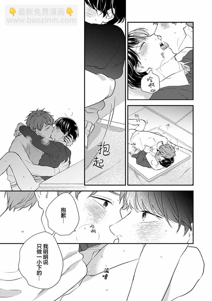 沉溺的良夜與赫爾墨斯 - 第07話 - 3