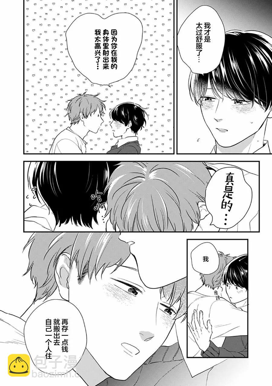 沉溺的良夜與赫爾墨斯 - 第07話 - 4