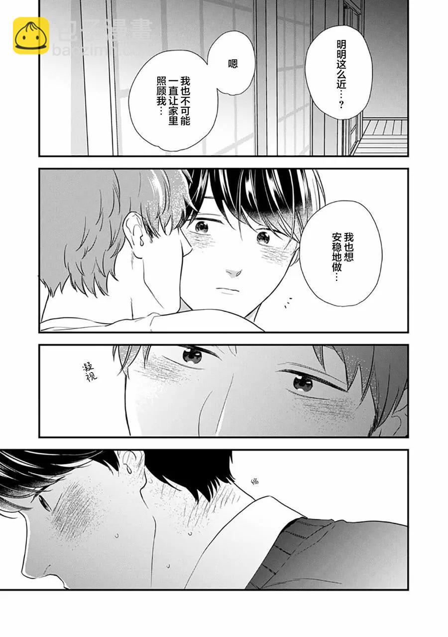 沉溺的良夜與赫爾墨斯 - 第07話 - 5