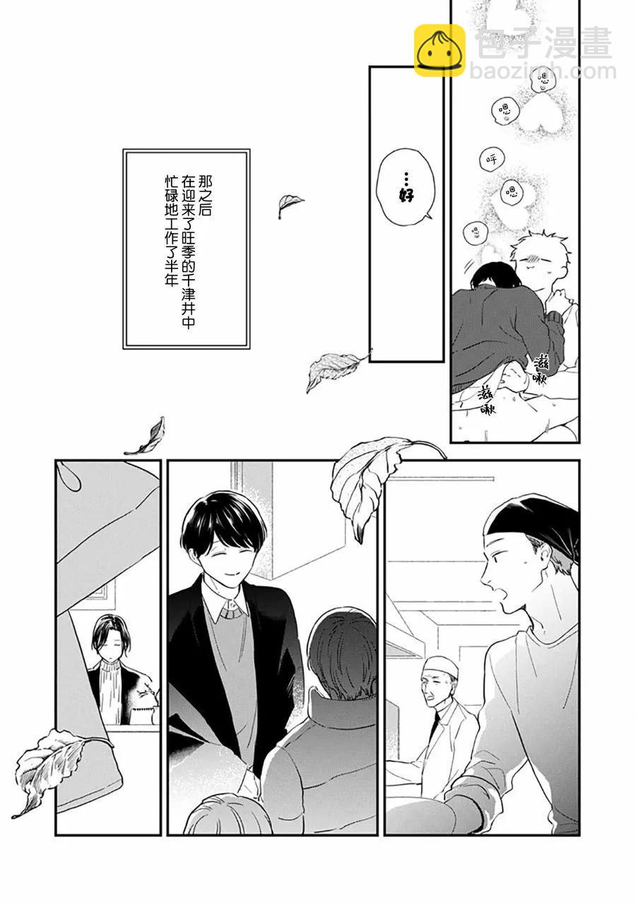 沉溺的良夜與赫爾墨斯 - 第07話 - 1
