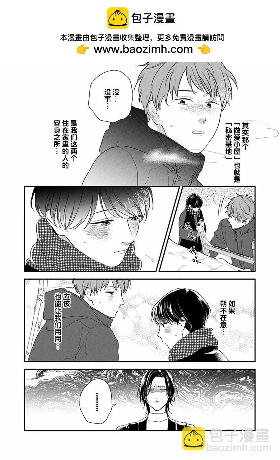 沉溺的良夜與赫爾墨斯 - 第07話 - 2