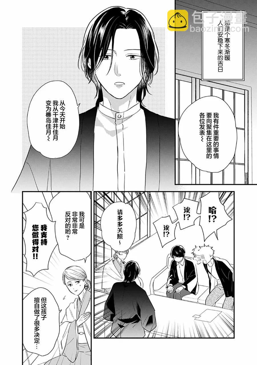 沉溺的良夜與赫爾墨斯 - 第07話 - 2