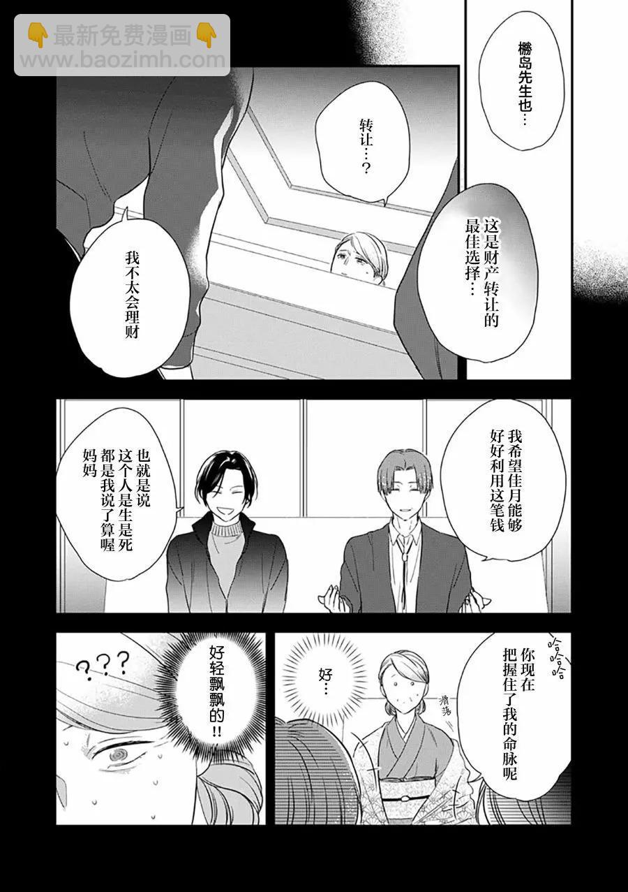 沉溺的良夜與赫爾墨斯 - 第07話 - 3