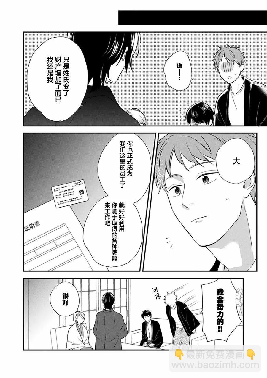 沉溺的良夜與赫爾墨斯 - 第07話 - 4