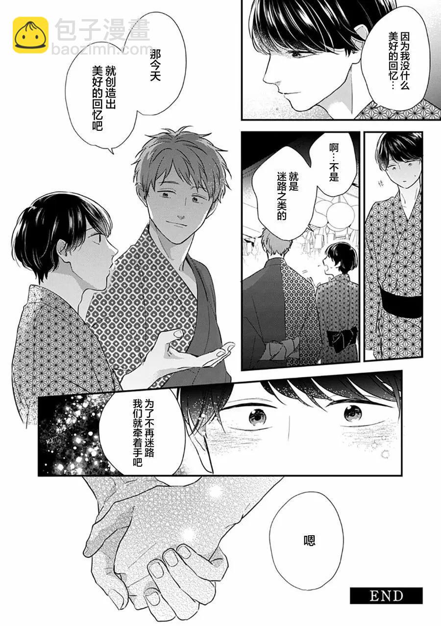 沉溺的良夜與赫爾墨斯 - 第07話 - 6