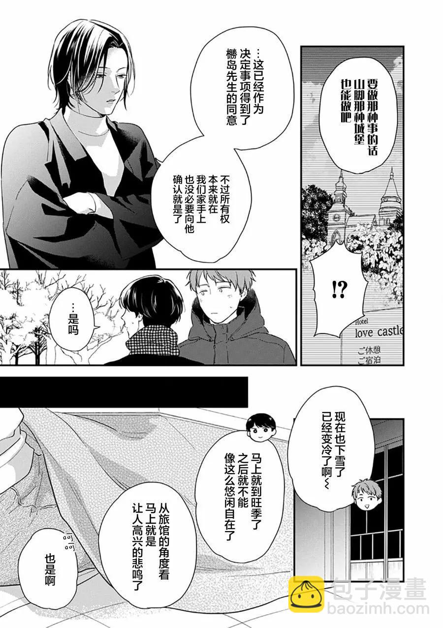 沉溺的良夜與赫爾墨斯 - 第07話 - 3