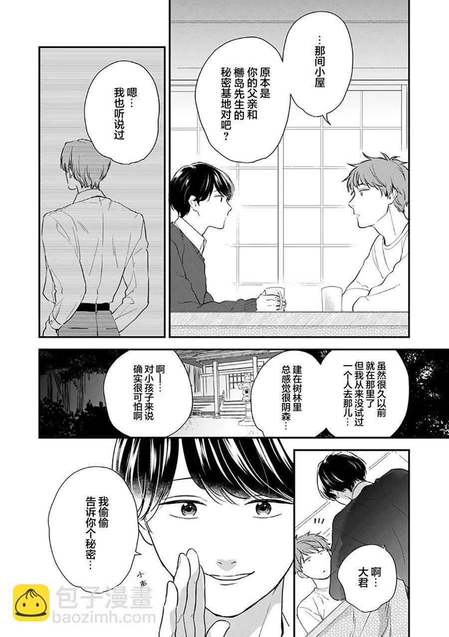 沉溺的良夜與赫爾墨斯 - 第07話 - 4