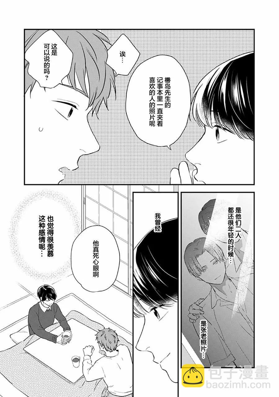 沉溺的良夜與赫爾墨斯 - 第07話 - 5