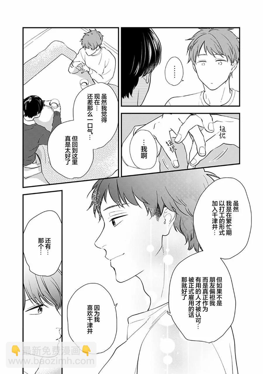沉溺的良夜與赫爾墨斯 - 第07話 - 6