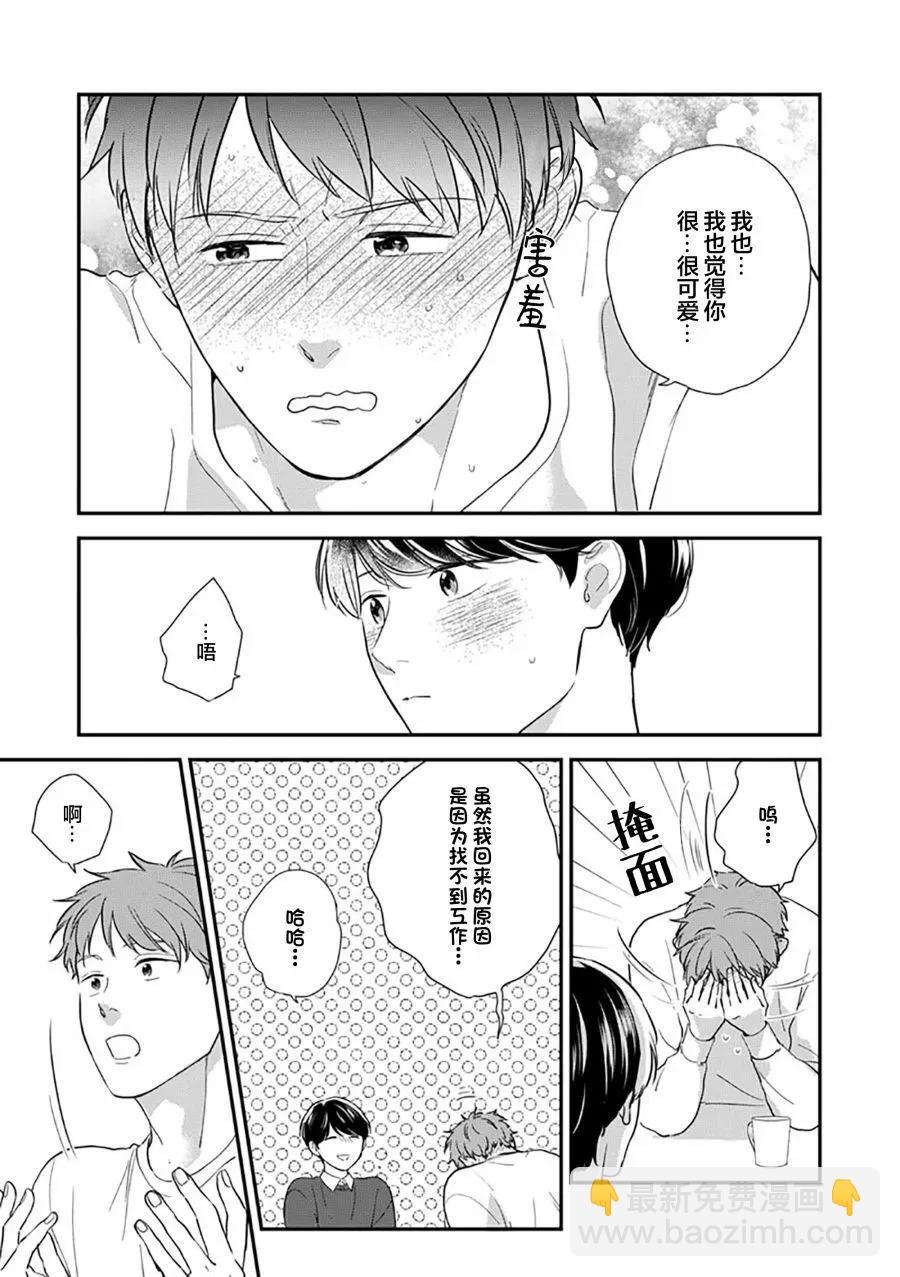沉溺的良夜與赫爾墨斯 - 第07話 - 1