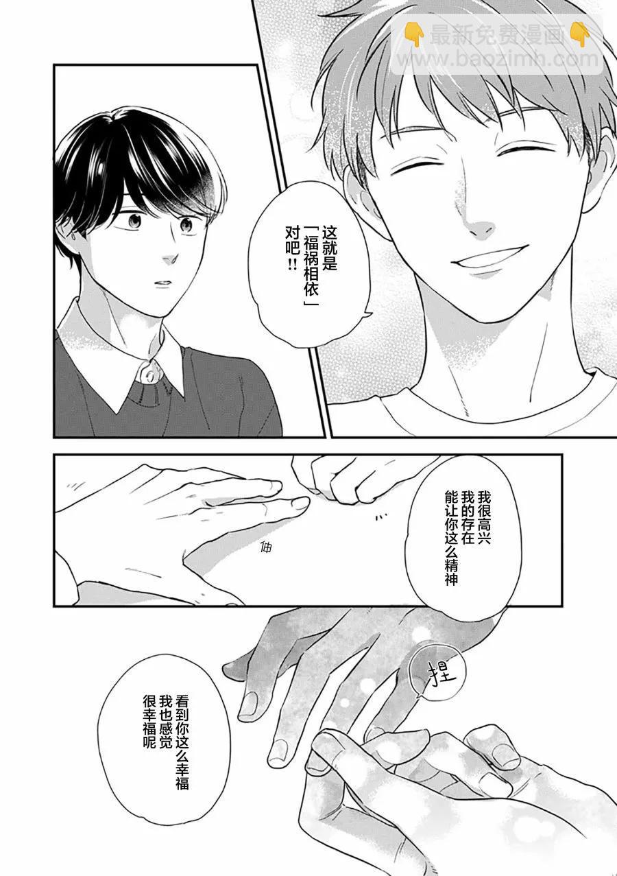 沉溺的良夜與赫爾墨斯 - 第07話 - 2