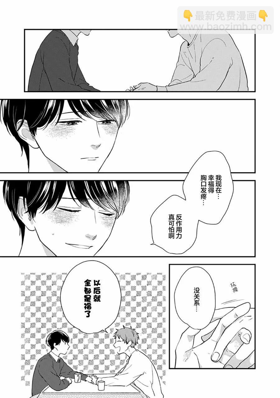 沉溺的良夜與赫爾墨斯 - 第07話 - 3