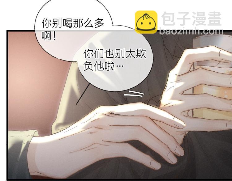 第36话 醉醺醺☁️(1/2)-第39话