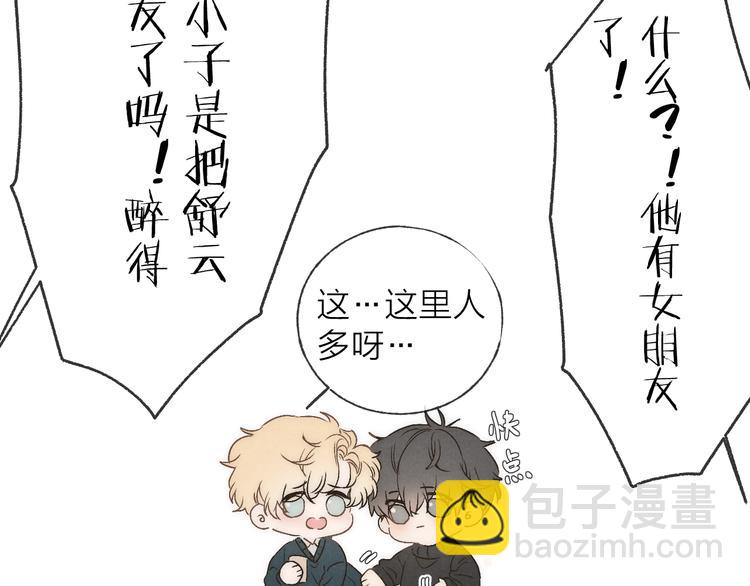 第36话 醉醺醺☁️(1/2)-第39话