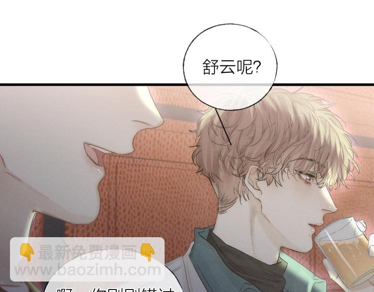 第36话 醉醺醺☁️(1/2)-第39话