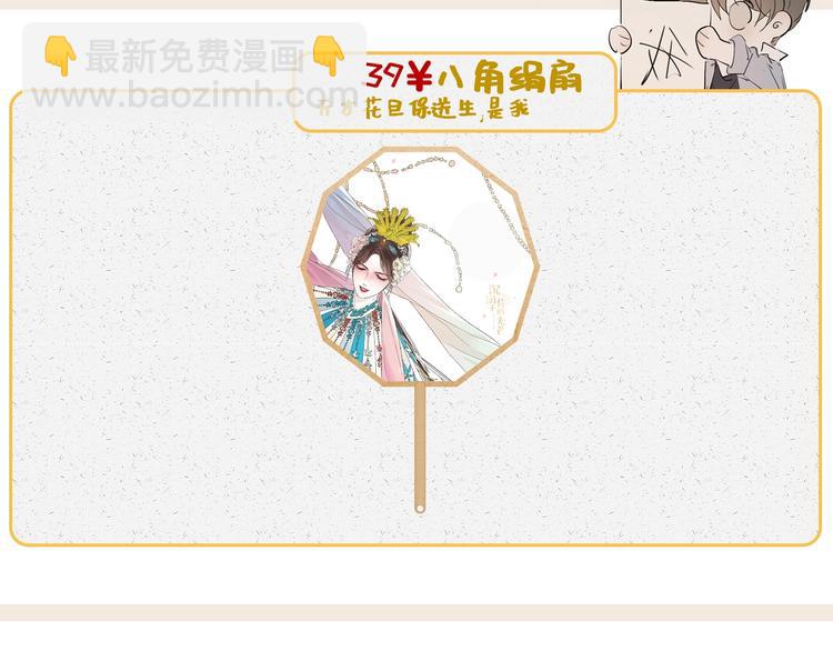 完结纪念周边来啦-第55话