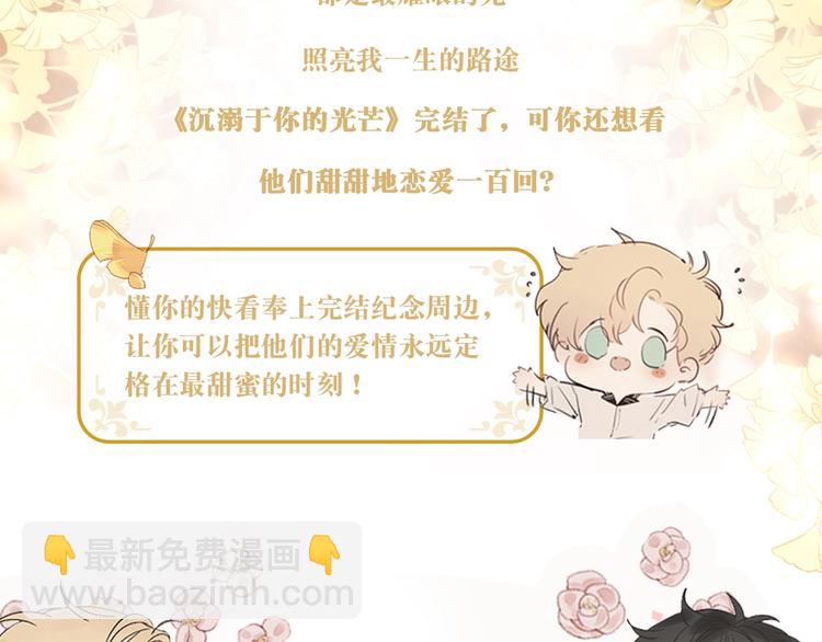 完结纪念周边来啦-第55话