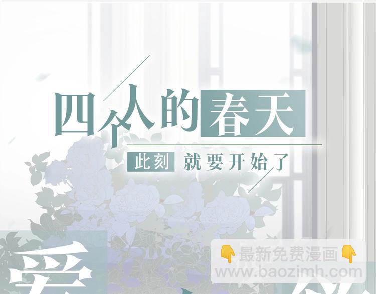 新作《春日将至》来了！！！-第57话