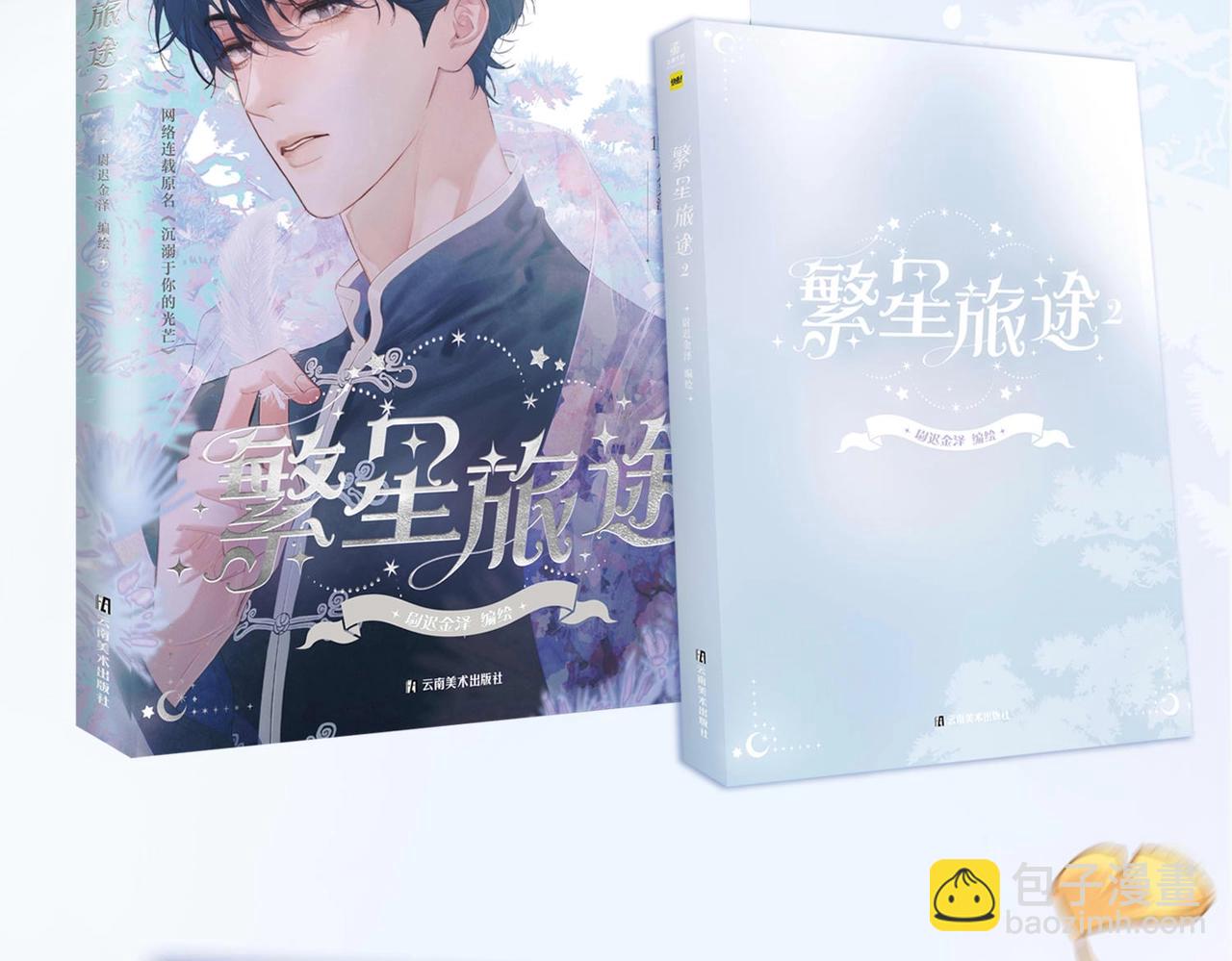 单行本第2册来啦！-第59话