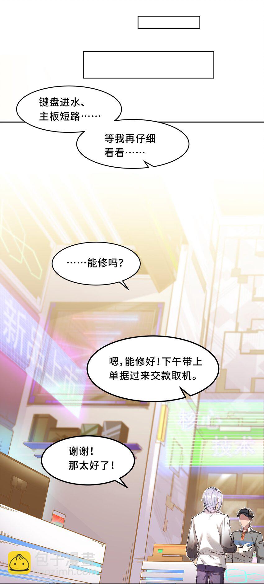 陈伤 - Chap.1 好久不见，宋柏劳(1/2) - 7